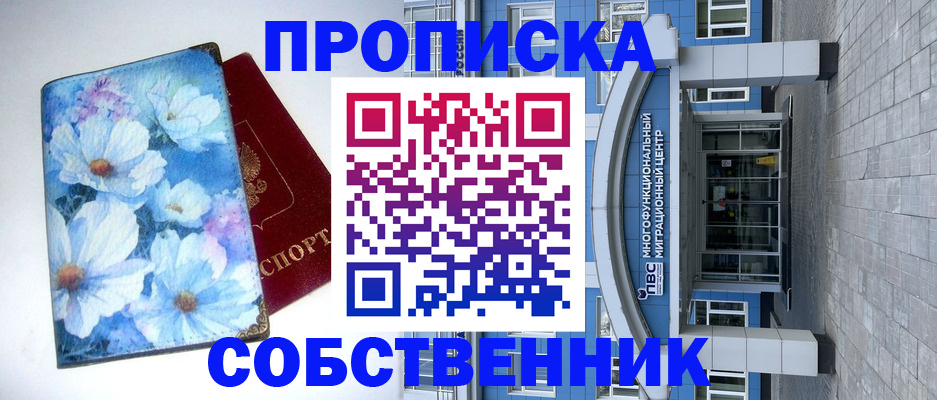 прописка 2025 в Сибае