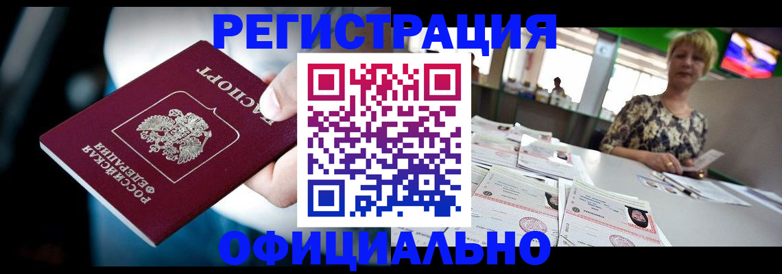 временная регистрация в квартире в Сибае