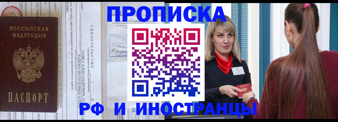 прописка гарантия в Сибае